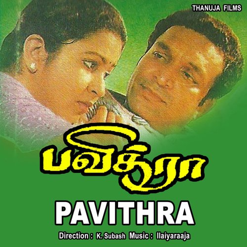 Mottu Vittadha - Ilaiyaraaja