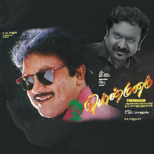 Pattamboochi - S.A. Rajkumar