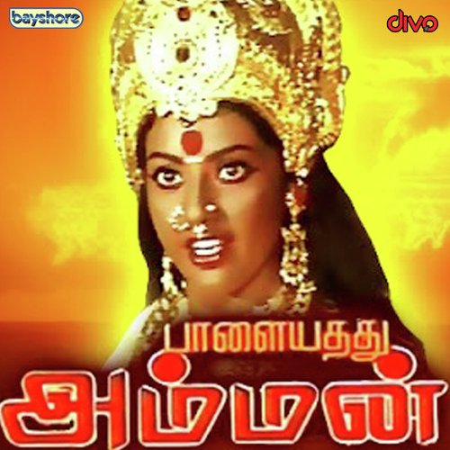 Palayathamma Nee Pasavilakku - S.A. Rajkumar