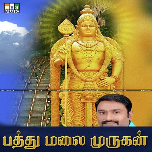 Bathu Malai - Various Artists