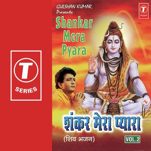 Shiv Shankar Rakhwala Mera - Various Artists