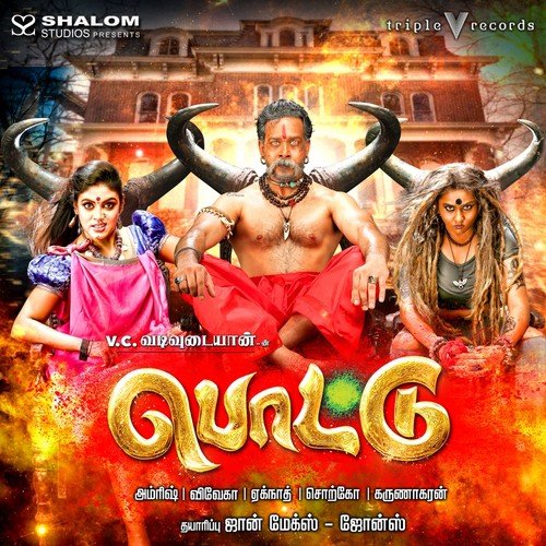 Amma Jagatharani - Amrish