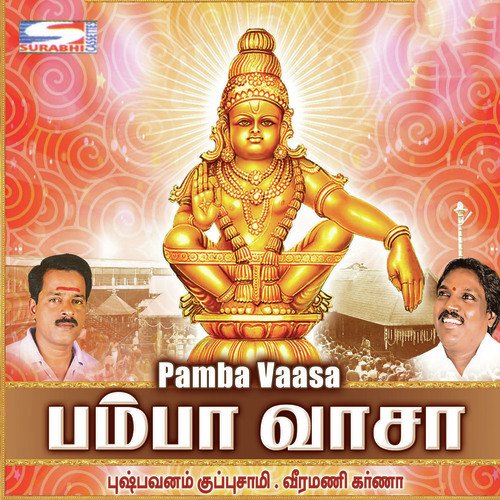 Maalai Ittukkalam - Veeramani Karna, Pushpavanam Kuppusamy
