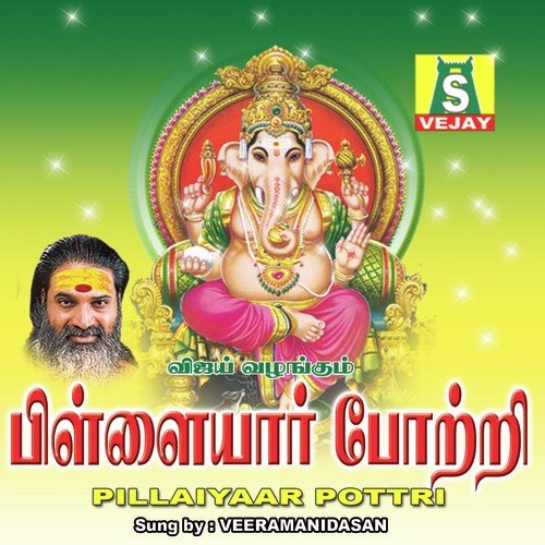 Ganapathi Raja - Veeramani Daasan