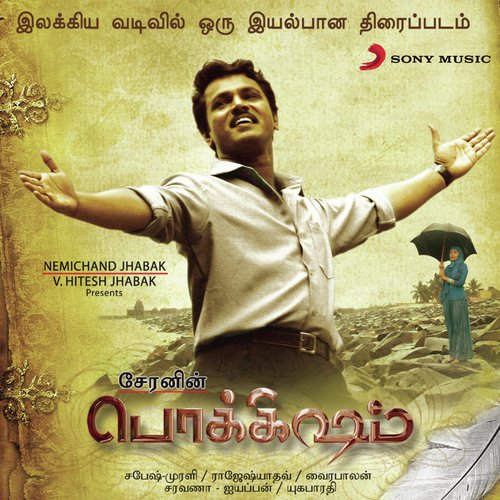 Siru Punnagai - Sabesh-Murali