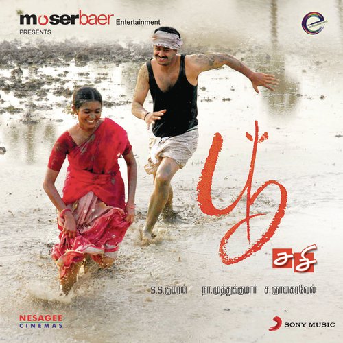 Paasa Mozhi - S.S. Kumaran