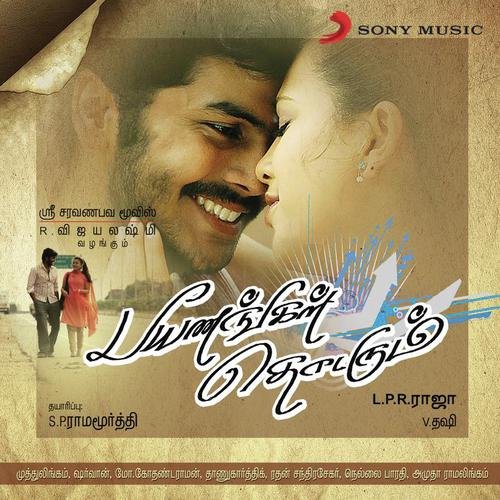 Kadhal Thozhi - V Thasi