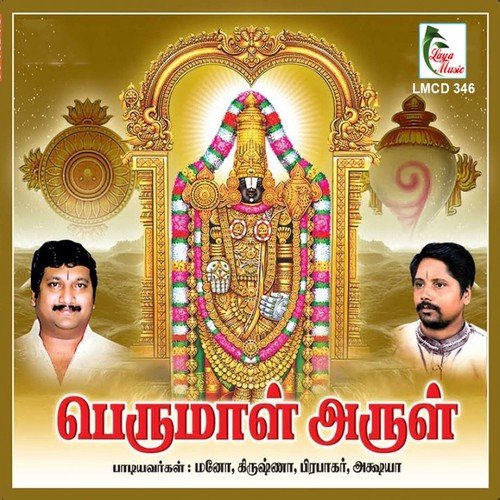 Om Shakthi Narayanaa   1 - Various Artists