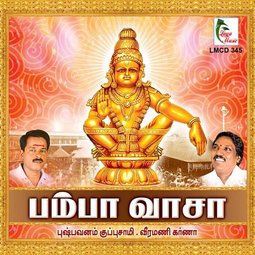 Aanai Mugathoney - Veeramani Karna, Pushpavanam Kuppusamy