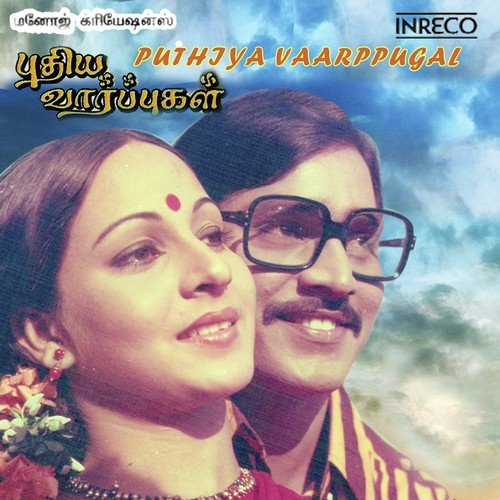 Thiruvizha Koothu - Various Artists