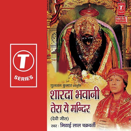 Karein Bhagat Ho Aarti - Mithai Lal Chakraborty Madhur, Bablu Mathews