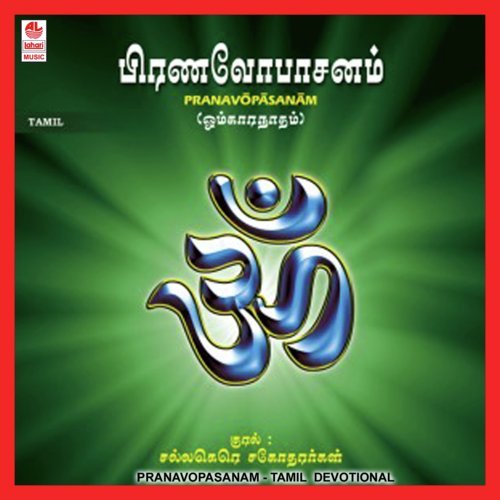 Omkara Naadam - S. Ramchandran