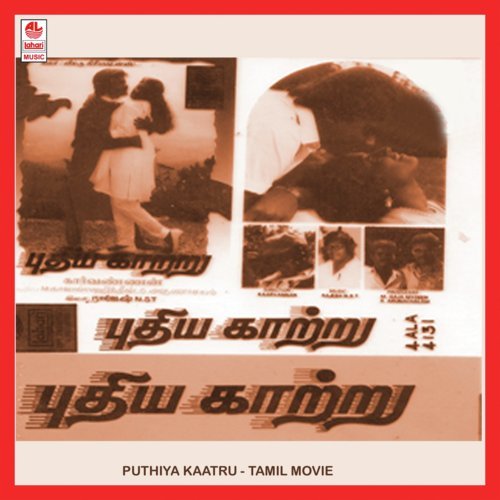 Atharmam (Poruppa) - N.S.T. Rajesh