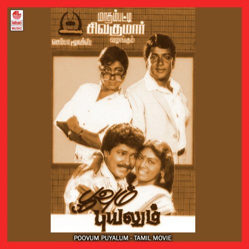 Manmathane - S.A. Rajkumar