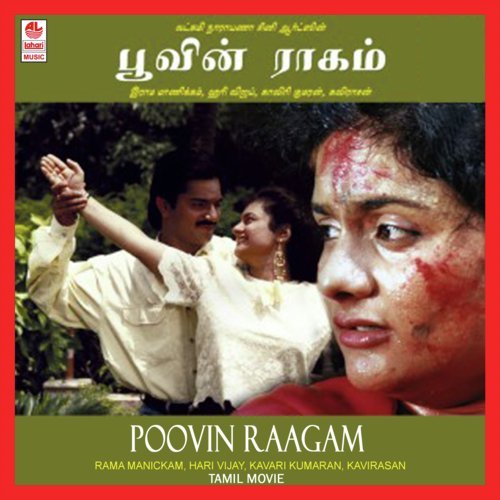 Aaadiyilea Ammanukku   1 - Hari Vijay