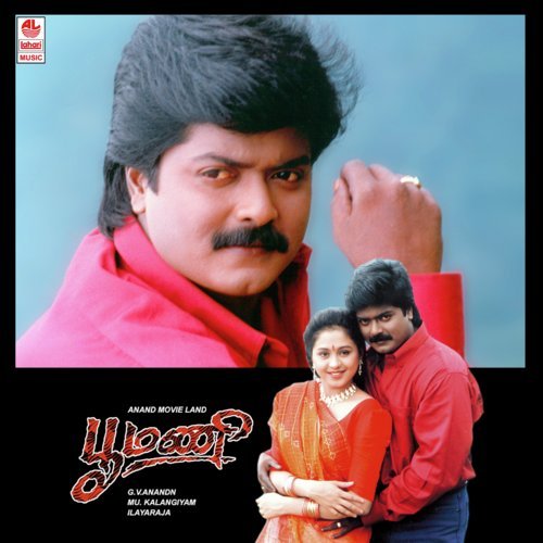 Sami Kodutha Varam   Happy - Ilaiyaraaja