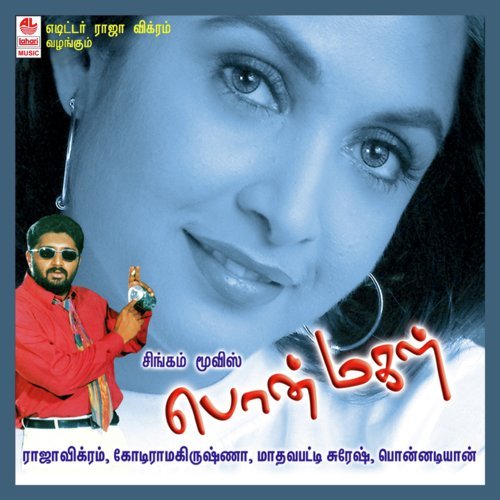 Malgoba Mangathundu - Madapeddi Suresh