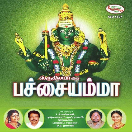 Vazhai Pandalil - D.V. Ramani