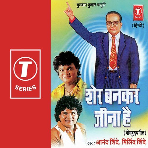 Goutam Ke Dham Mein - Harsh Shinde