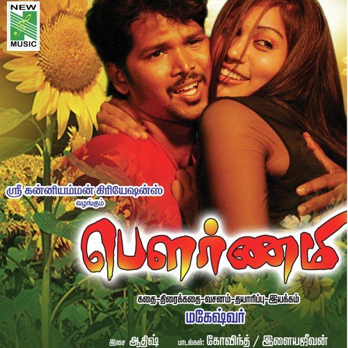 En Jeevanae - Aathish Uthriyan