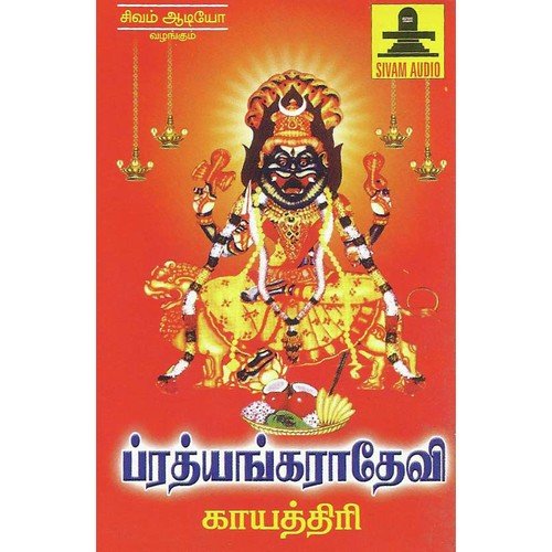 Aathi Muthalaagi - Gayathri