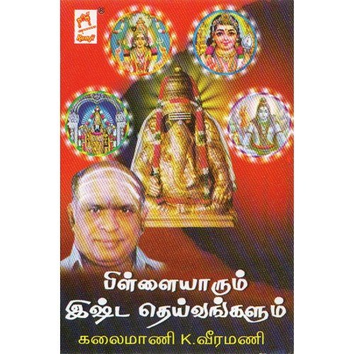 Jeya Jeya - Kalaimamani K. Veeramani