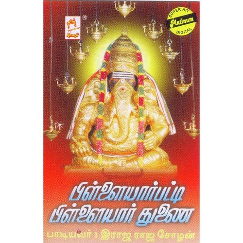 Vinayakar Tharisanamea - Rajaraja Cholan
