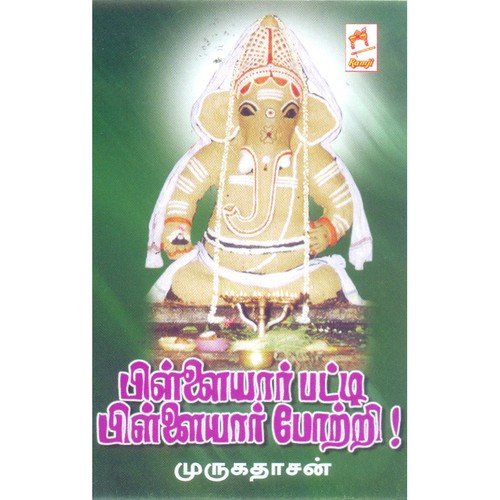 Aanai Muganea Sri Vigneaswara - Murugadasan