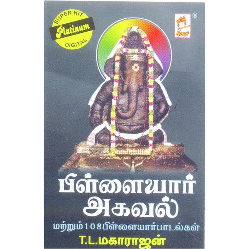 Alli Kodukkum - T.L. Maharajan