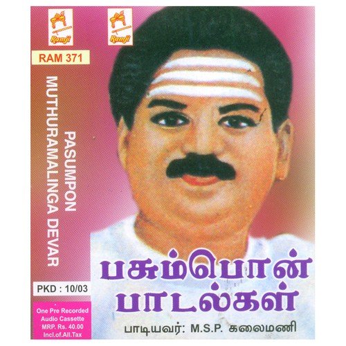 Pasumpon - M.S.P. Kalaimani