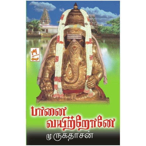 Vadakke Therkke - Murugadasan