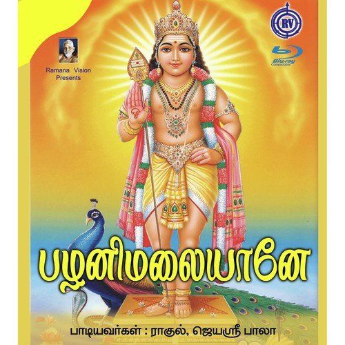 Sri Subramaniya Stothiram Sathanamavali - Rahul