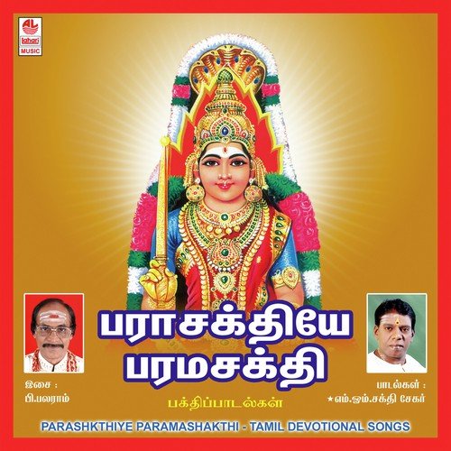 Shakthi In Thiruvadivam - Various Artists