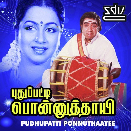 Maan Kutti Nee Vaadi - Ilaiyaraaja