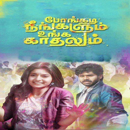 Chuda Chuda Kaadhal Theeye - M.A. Ramakrishnan