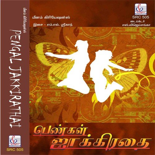 Malaiyitta Rajan - M.L. Srikanth