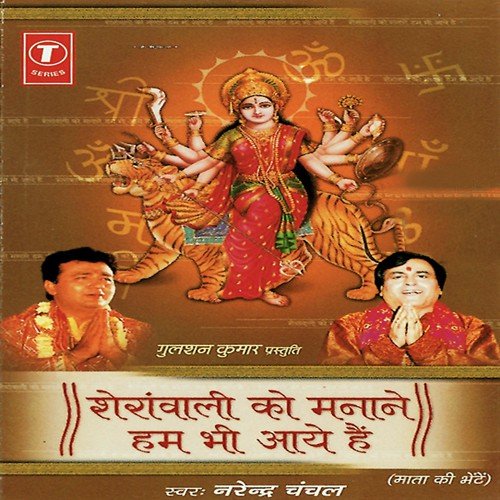 Jai Maa Jai Maa (Dhuni) - Narendra Chanchal, Surender Kohli