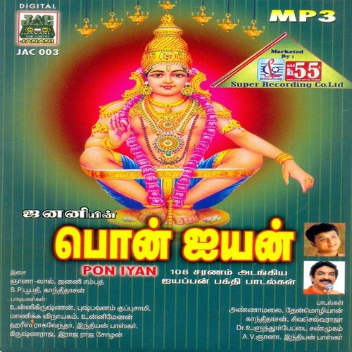 Saththiyathil - Various Artists