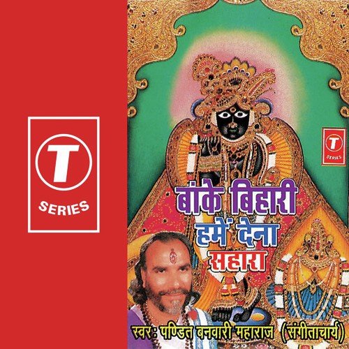 Banke Bihari Humein Dena Sahara - Pandit Banwari Maharaj, Rajendra Prasanna