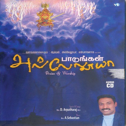 Prayer   Christhuvukkul Piriyamanavargalae - Various Artists