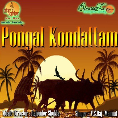 Pongal Varanum Dinam - V.S. Raj
