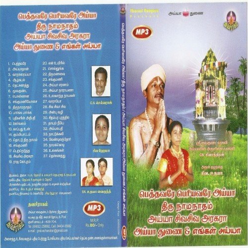 Ampalapathi - G.N. Sivachandran