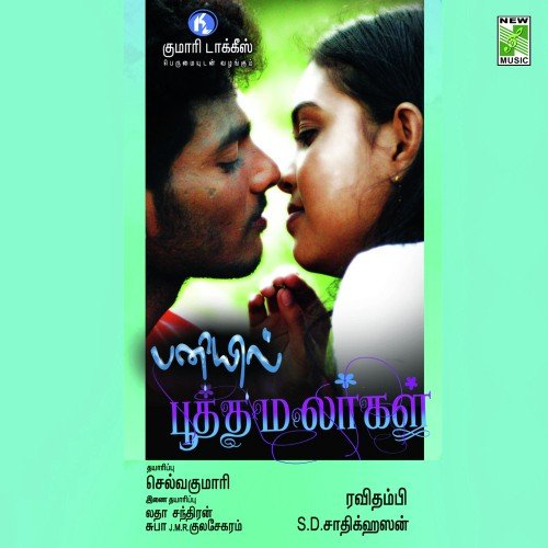 Oru Murai Partha - S.D. Sadiqe Hassan