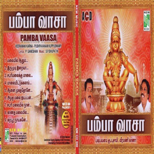 Alagu Malai Ayyapan - Various Artists