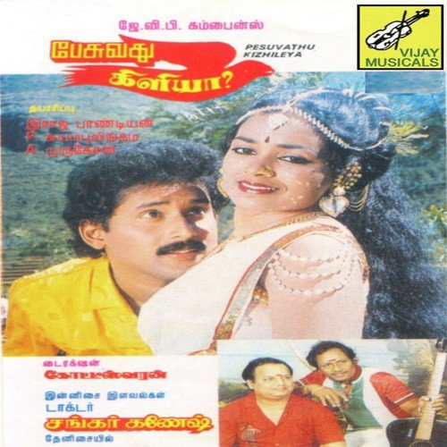 Neram Vandhadhu - Shankar-Ganesh