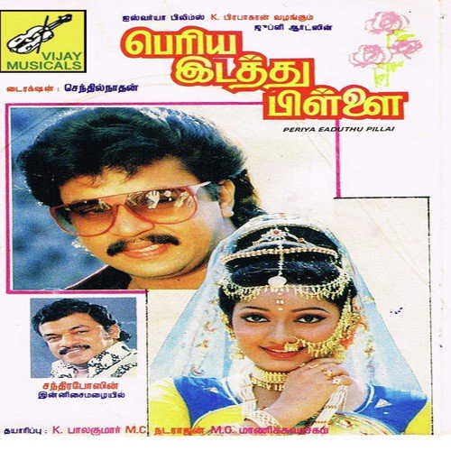 Vaikaporukulla - Chandra Bose