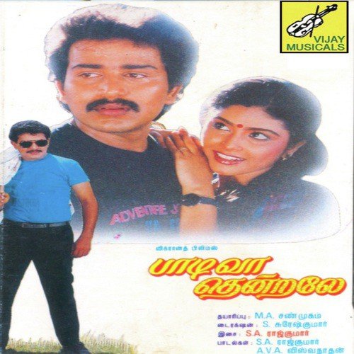 Yaaro Azhaithar Paarvayil - S.A. Rajkumar