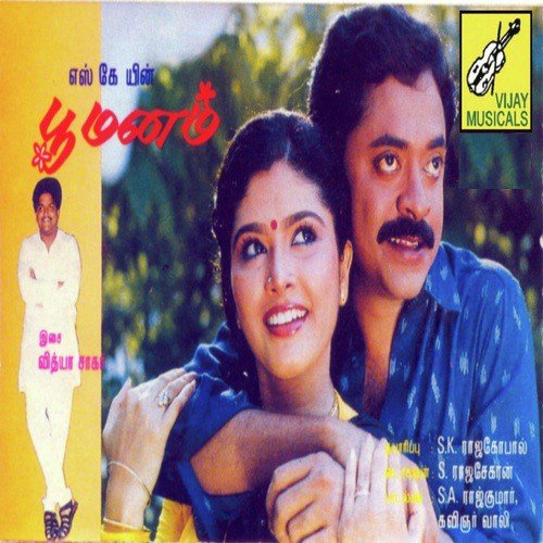 Silaneram Yedhedho Nadakum - Vidyasager