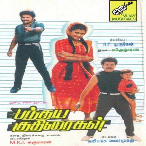 Manjalum Vandhuchu - Manojsaran