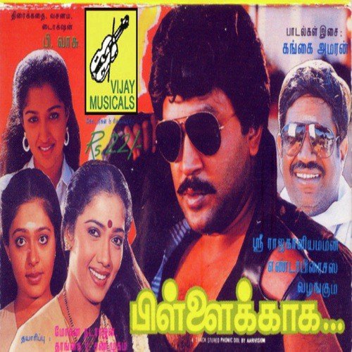 Iniya Vasandhame Vaa Vaa - Gangai Amaran